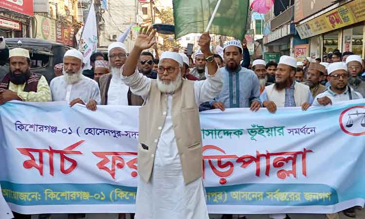 কিশোরগঞ্জে 'মার্চ ফর দাঁড়িপাল্লা'য় হাজারো নেতাকর্মী