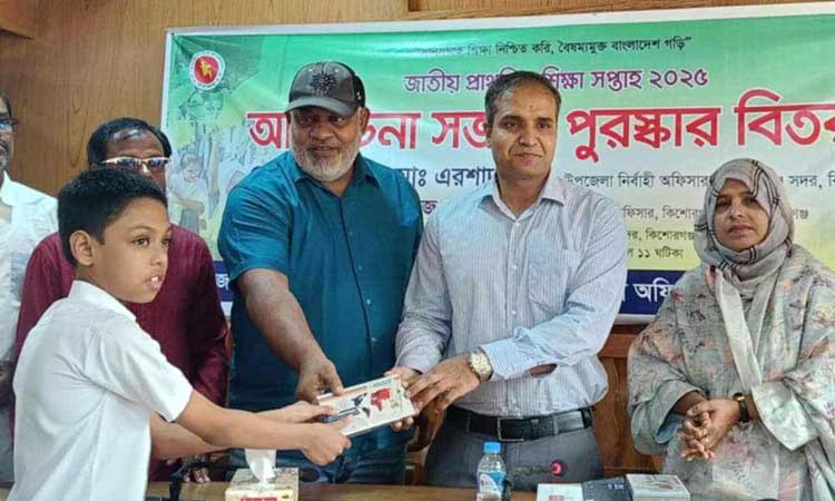 কিশোরগঞ্জে জাতীয় প্রাথমিক শিক্ষা সপ্তাহের আলোচনা ও পুরস্কার বিতরণ