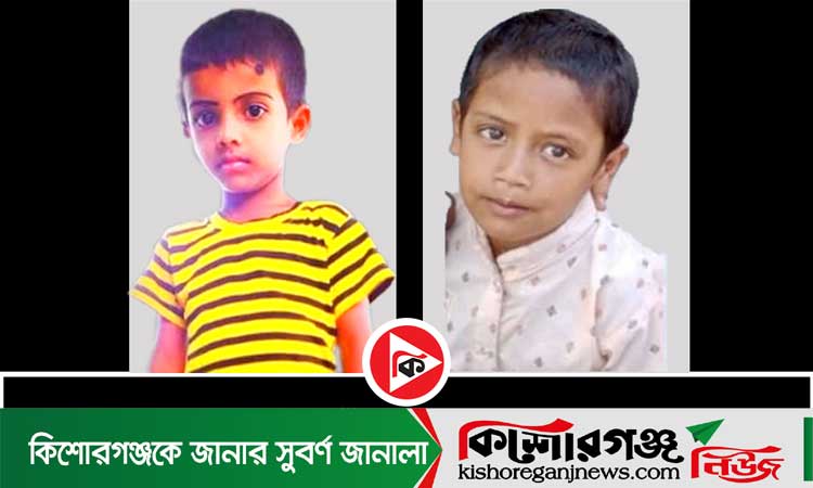 ২২ ঘন্টা পর ব্রহ্মপুত্রে ভেসে ওঠলো নিখোঁজ দুই শিশুর নিথর দেহ