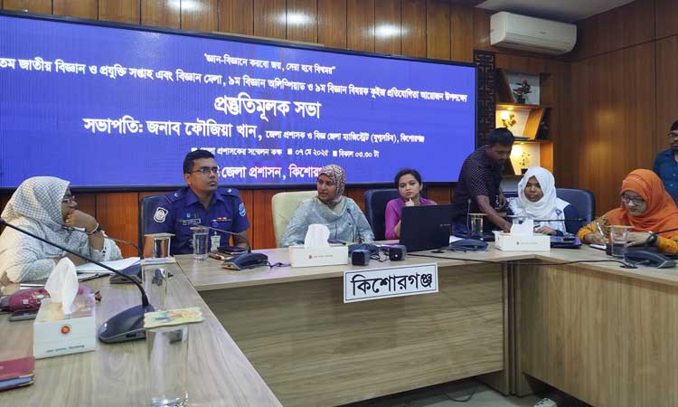 কিশোরগঞ্জে জাতীয় বিজ্ঞানমেলা ও অলিম্পিয়াড ১৮ মে উদ্বোধন