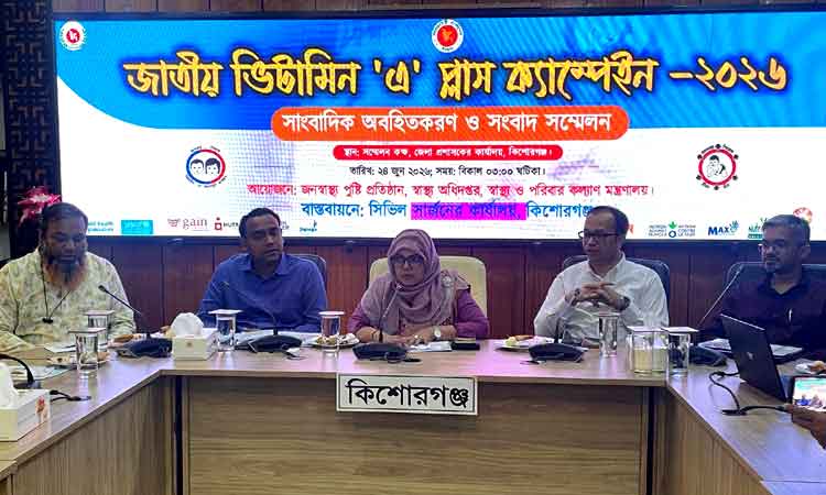 কিশোরগঞ্জে পাঁচ লাখ ২৬ হাজার ১৫৫ জন শিশুকে ভিটামিন ‘এ’ ক্যাপসুল খাওয়ানো হবে