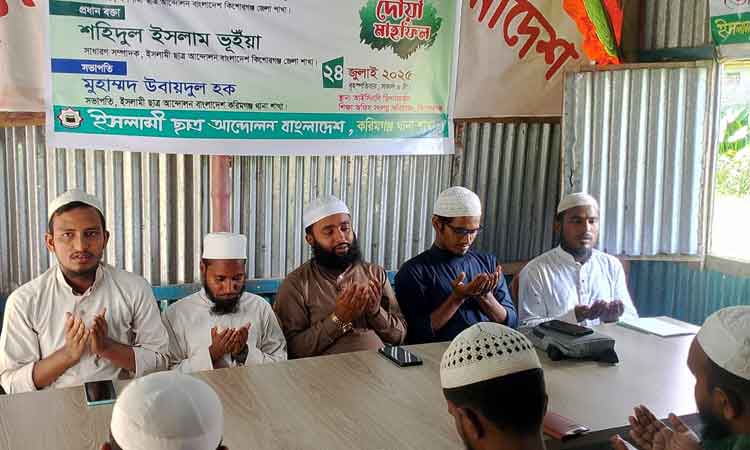 মাইলস্টোন ট্রাজেডি: করিমগঞ্জে ইসলামী ছাত্র আন্দোলনের দোয়া মাহফিল