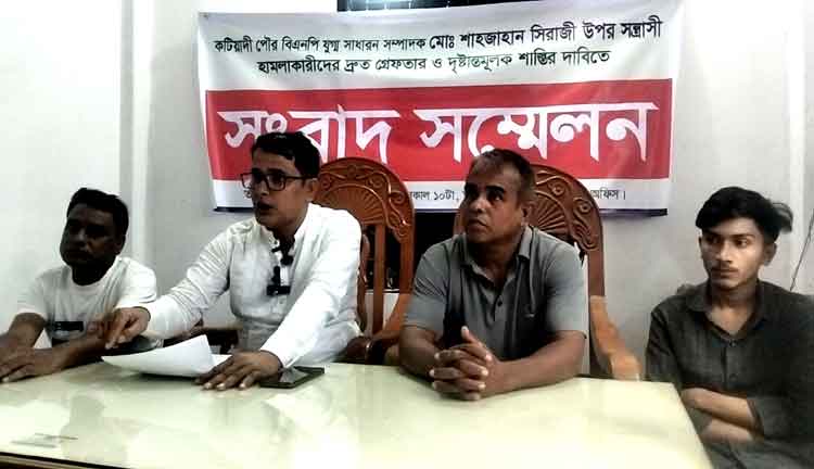 কটিয়াদীতে ছাত্রলীগ নেতা গ্রেপ্তারের জেরে বিএনপি নেতার উপর হামলা, জড়িতদের শাস্তির দাবি