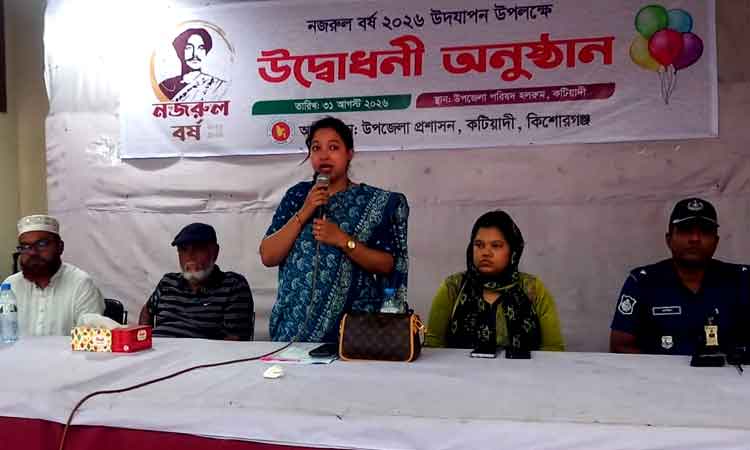 কটিয়াদীতে নজরুল বর্ষের উদ্বোধনী অনুষ্ঠান