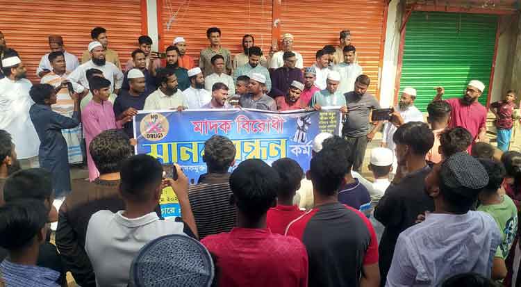 করিমগঞ্জে মাদকবিরোধী বিক্ষোভ ও মানববন্ধন