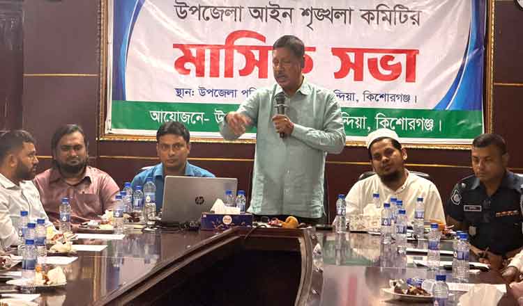 পাকুন্দিয়ায় আইন শৃঙ্খলা কমিটির মাসিক সভা অনুষ্ঠিত