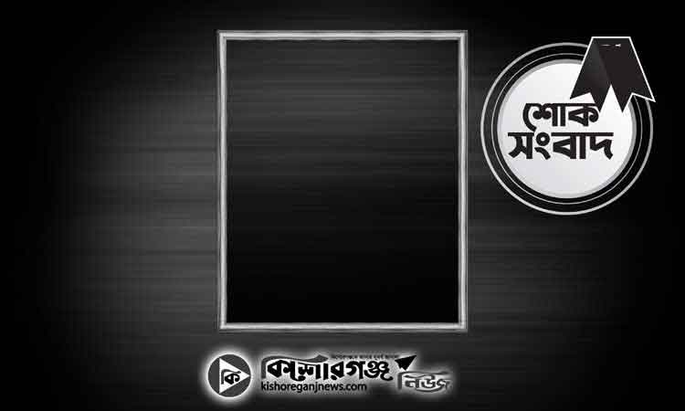 রত্নগর্ভা হোসনে আরা বেগমের ইন্তেকাল