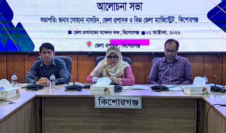 জাতীয় উৎপাদনশীলতা দিবসে কিশোরগঞ্জে আলোচনা সভা