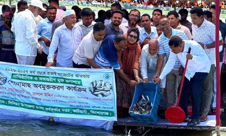 কটিয়াদীর করগাঁও হাওরে পোনামাছ অবমুক্ত করলেন এমপি জালাল উদ্দিন