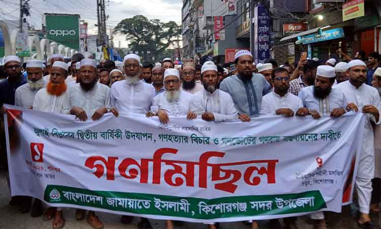 কিশোরগঞ্জে জামায়াতের গণমিছিল, গণভোটের রায় বাস্তবায়নের দাবি