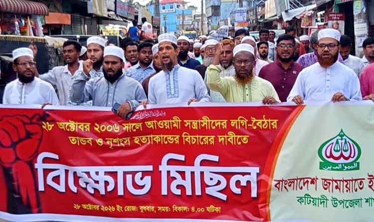পল্টন হত্যাকাণ্ডের বিচার দাবিতে কটিয়াদীতে জামায়াতের বিক্ষোভ