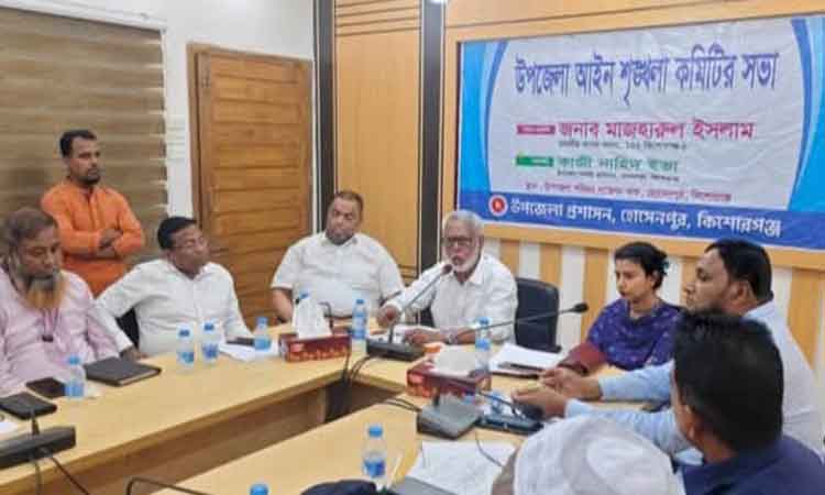 হোসেনপুরে আইনশৃঙ্খলা কমিটির মাসিক সভা অনুষ্ঠিত