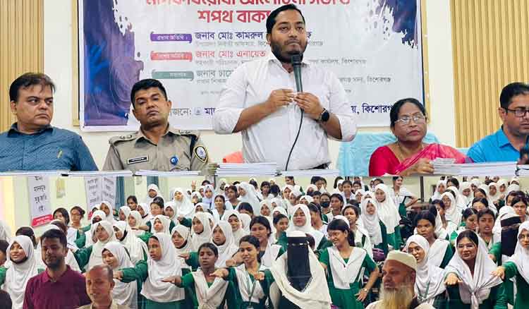 কিশোরগঞ্জে মাদক থেকে দূরে থাকার শপথ নিলো ২০০ ছাত্রী