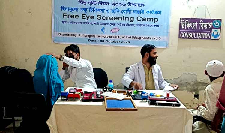 কিশোরগঞ্জে বিনামূল্যে চিকিৎসা সেবা পেলেন ১৪১ জন চক্ষু রোগী